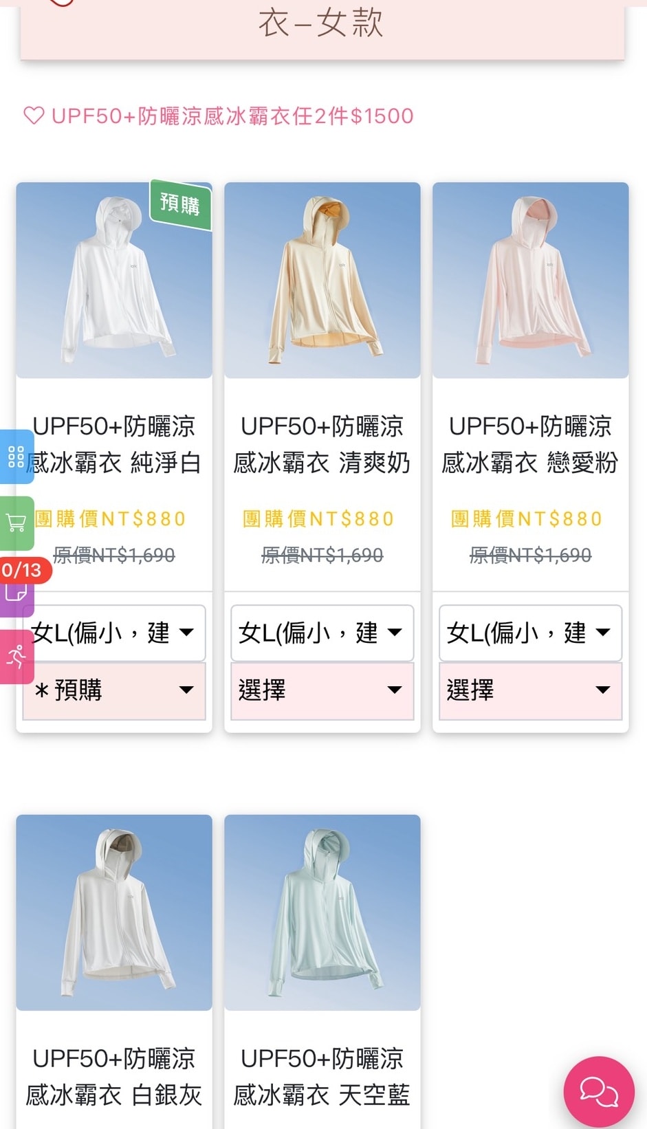 開團|夏天又熱又老又黑?穿對防曬衣才是真的美白抗老王道!WIWI 防曬涼感冰霸衣UPF50介紹 - 第22張圖
