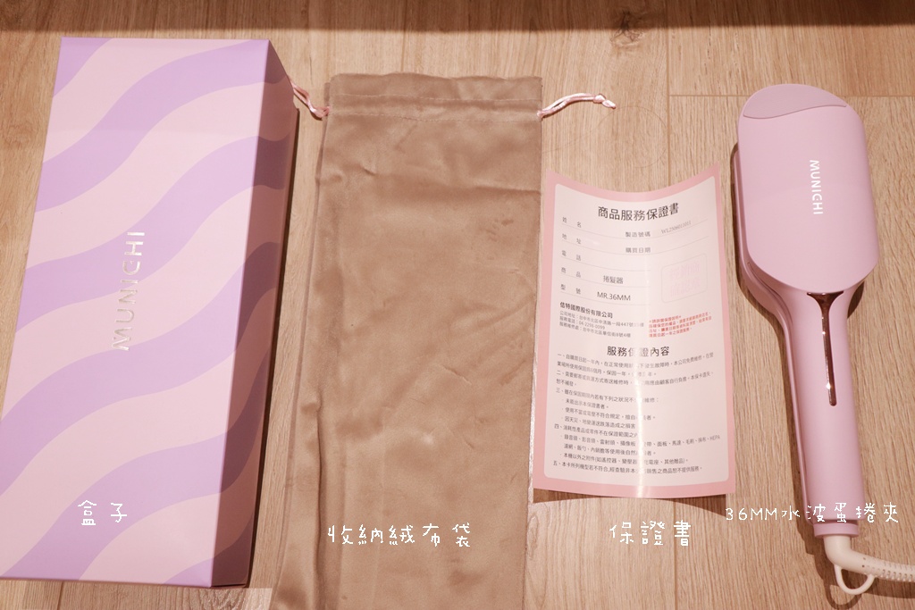 美髮｜手殘也能成功！負離子水波紋蛋捲夾10 分鐘搞定仙女波浪髮