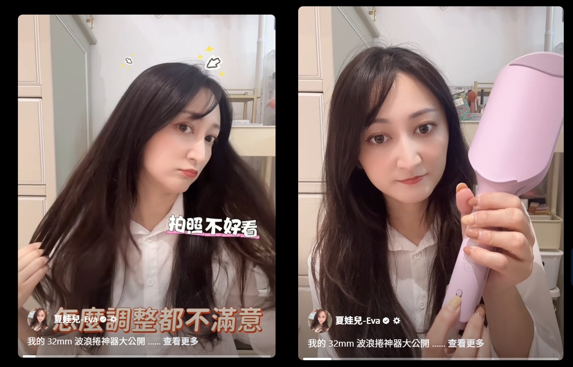 美髮｜手殘也能成功！負離子水波紋蛋捲夾10 分鐘搞定仙女波浪髮