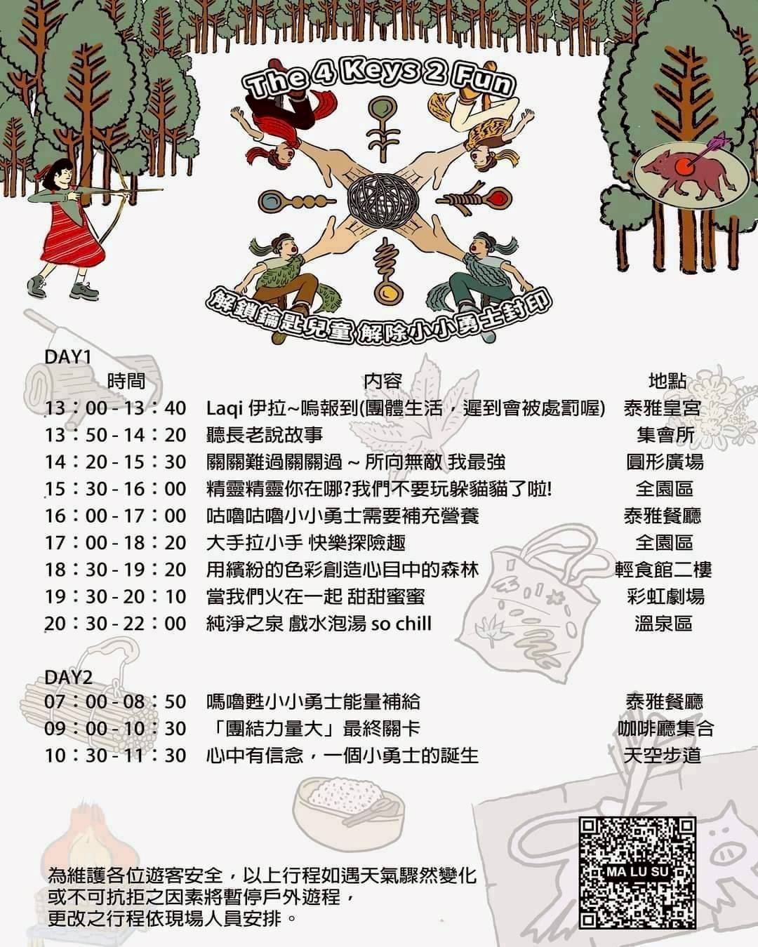 南投|泰雅渡假村「小小勇士」兩天一夜活動全紀錄。原民文化×體能挑戰 - 第3張圖 南投|泰雅渡假村「小小勇士」兩天一夜活動全紀錄。原民文化×體能挑戰